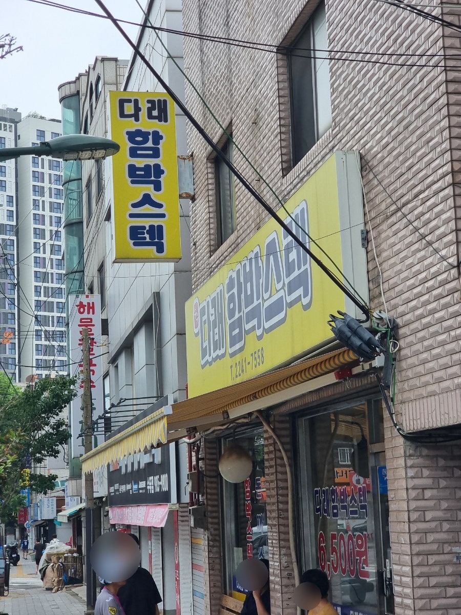 다래함박스텍 사진 1