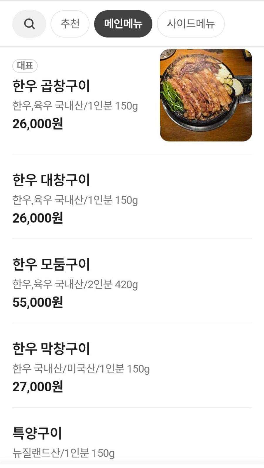 호사양곱창 사진 6
