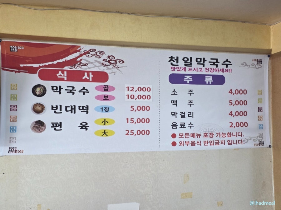 신천일막국수 사진 4
