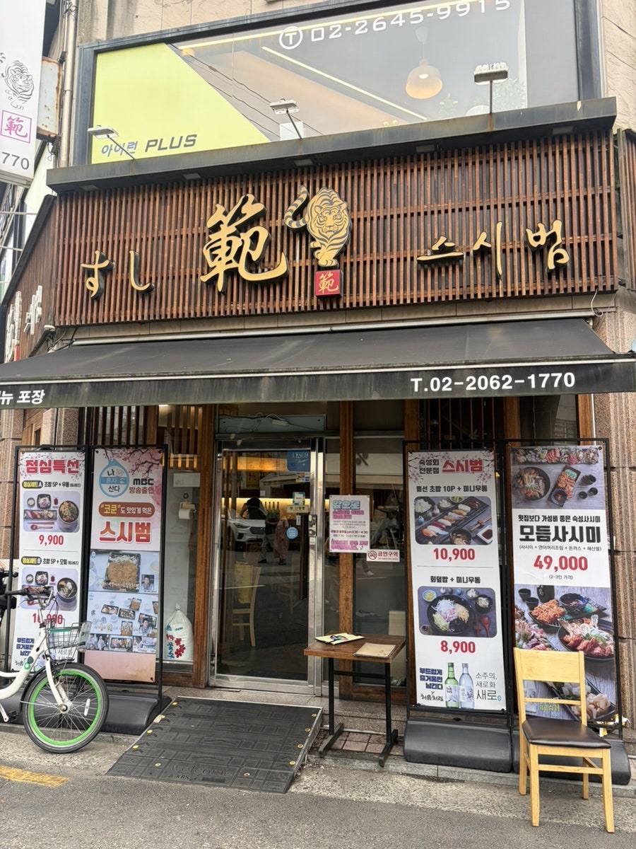 스시범 사진 1