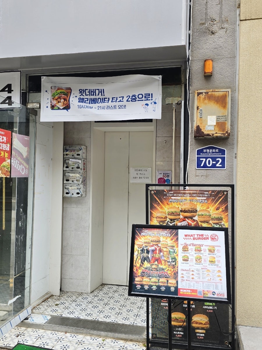 왓더버거 인천동암점 사진 3