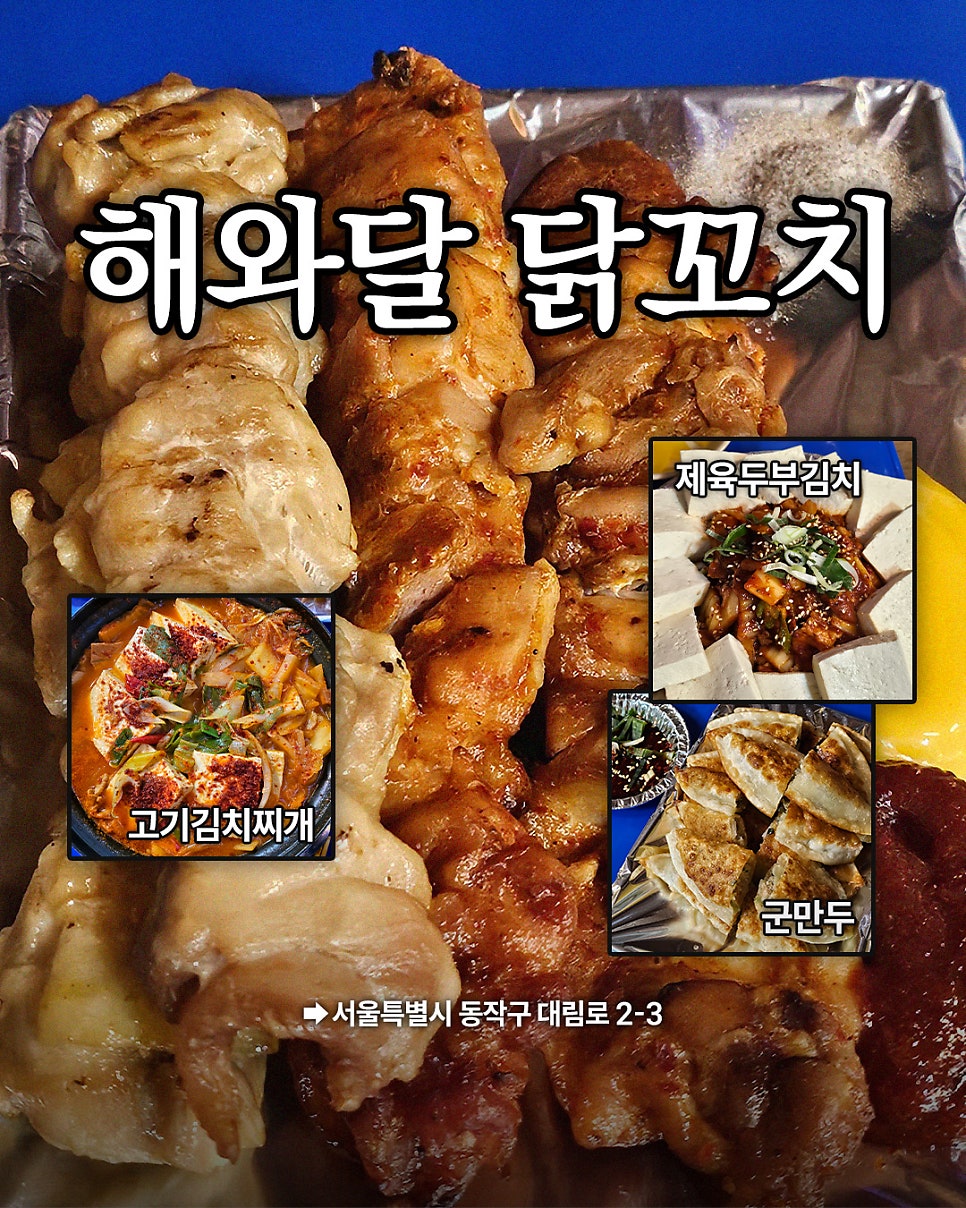 해와달 닭꼬치 사진 1