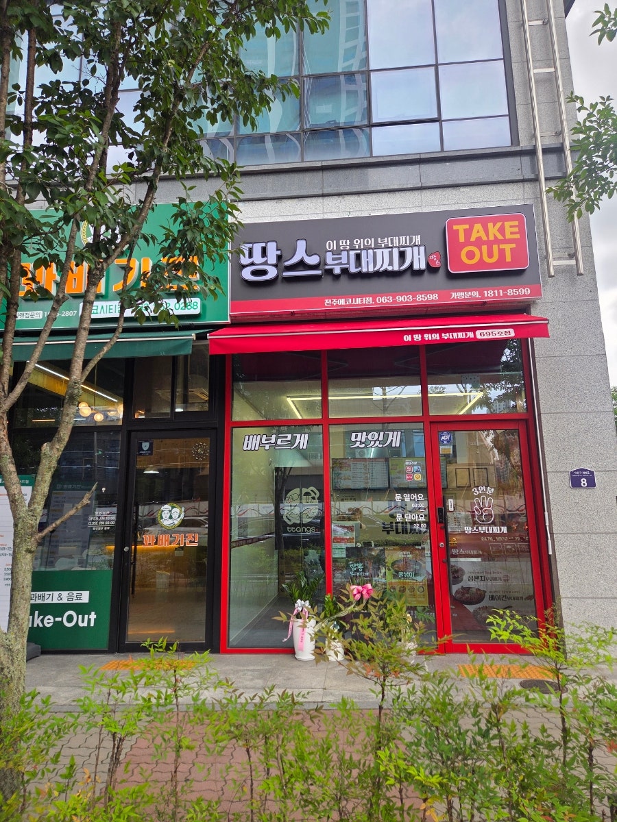 땅스부대찌개 반월점 사진 3