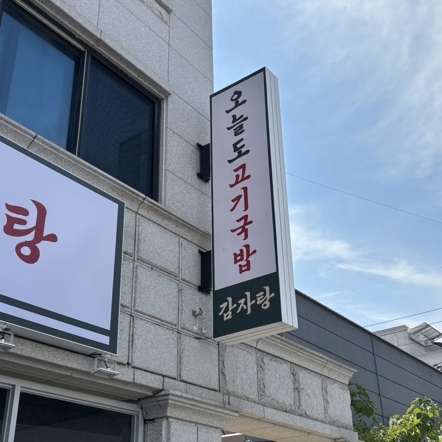 팔팔뚝배기 사진 2