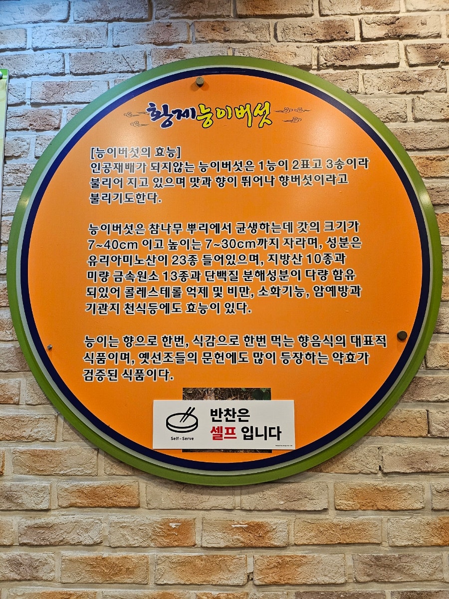 황제능이버섯백숙 사진 6