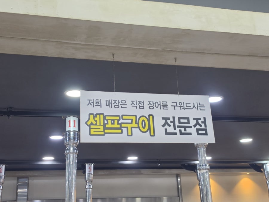 의왕천장어 사진 5