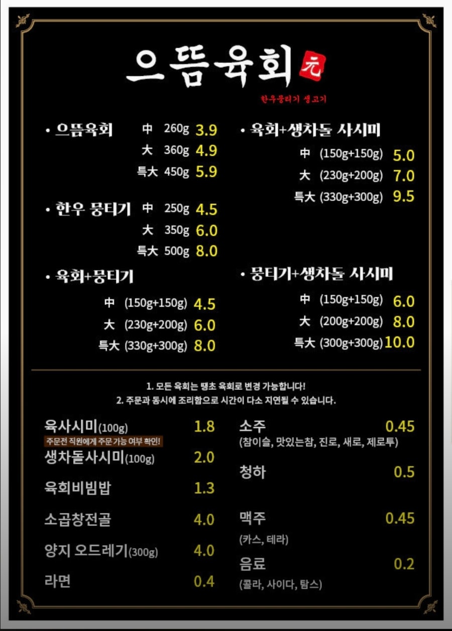 으뜸육회 사상점 사진 4
