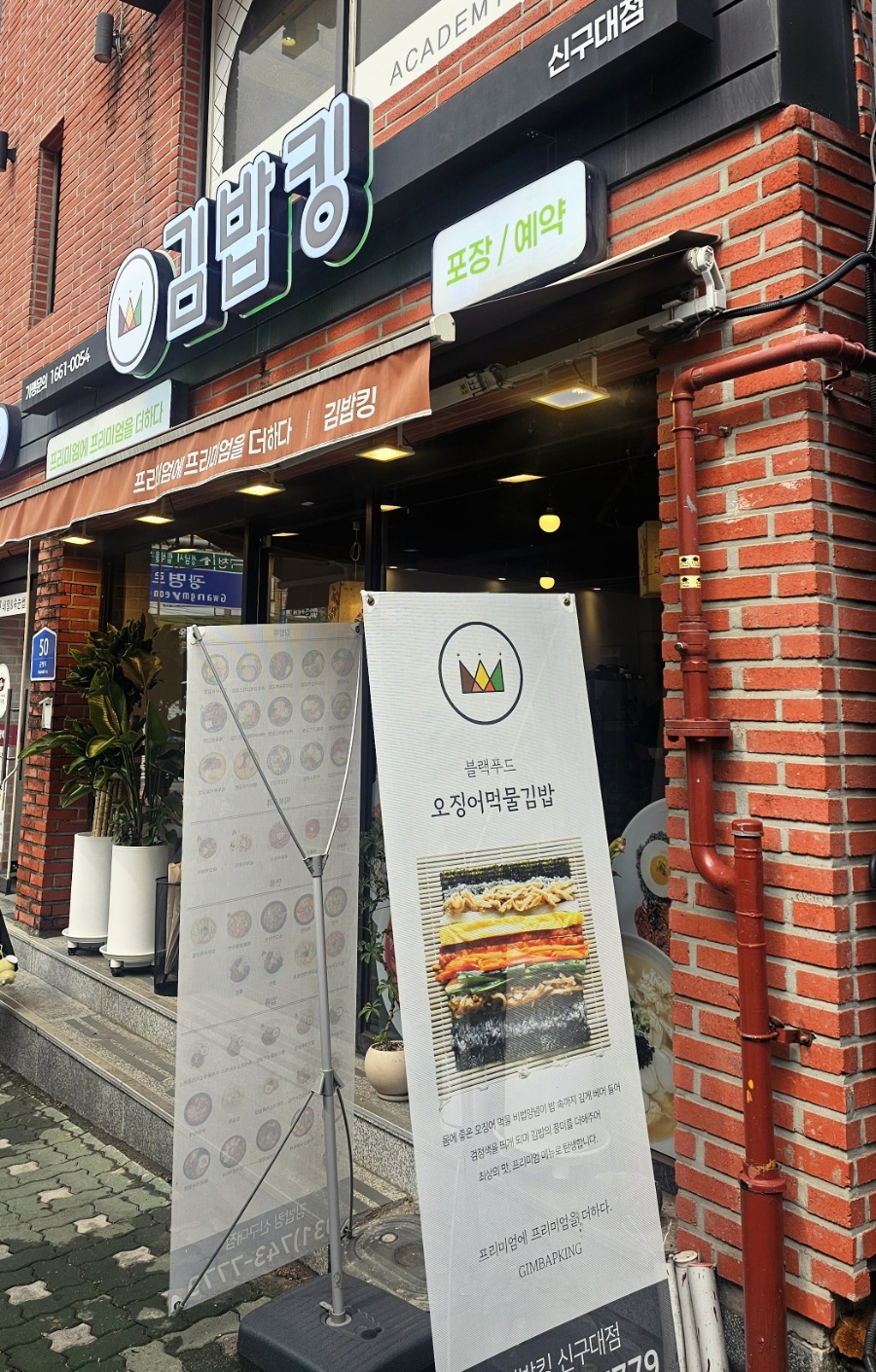 Gimbapking Singudaejeom photo 2