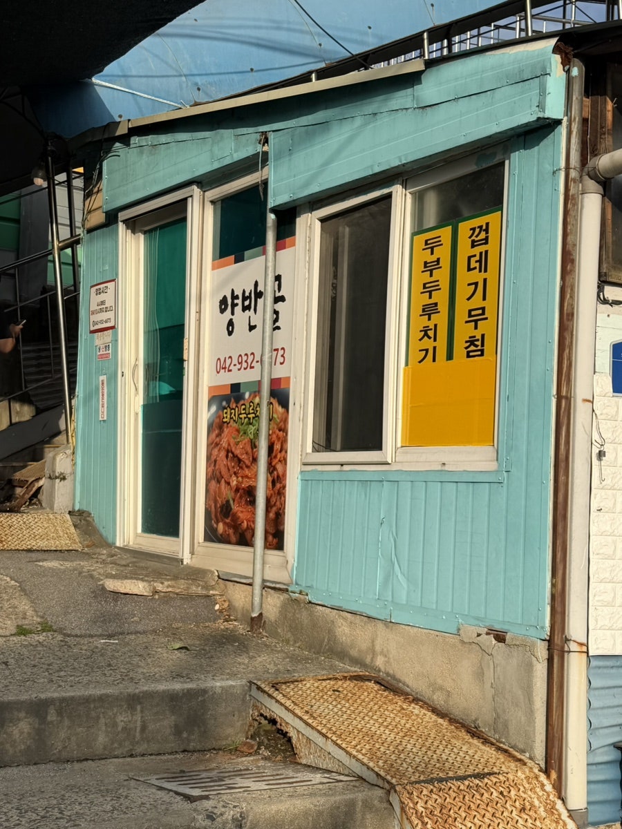 양반고을 사진 2
