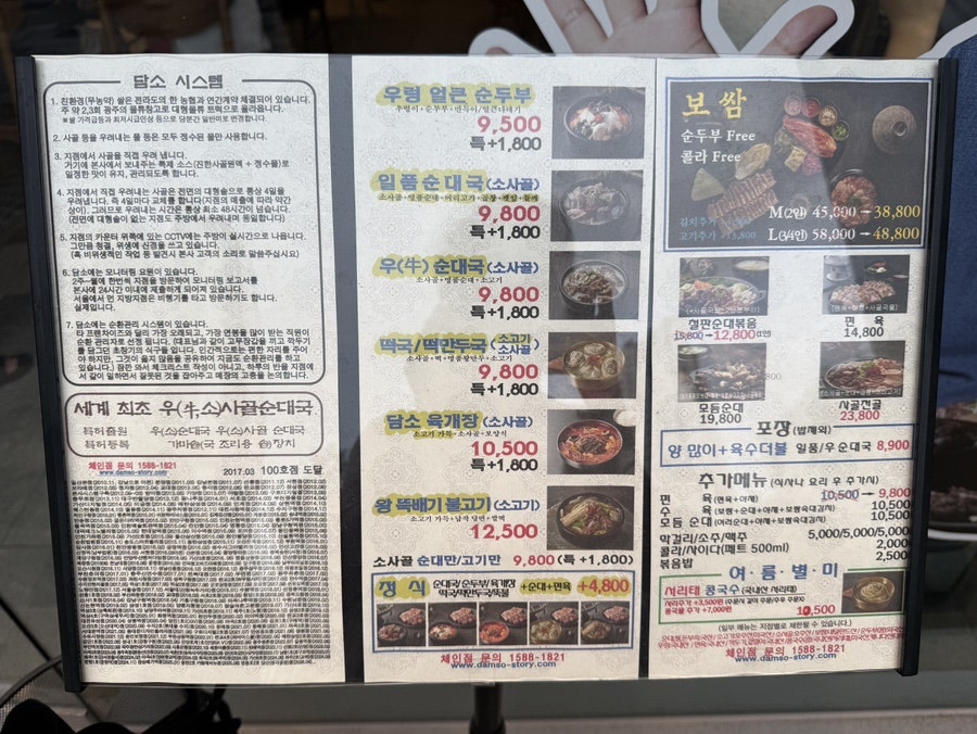 담소소사골순대육개장 동탄2호 카림에비뉴점 사진 4