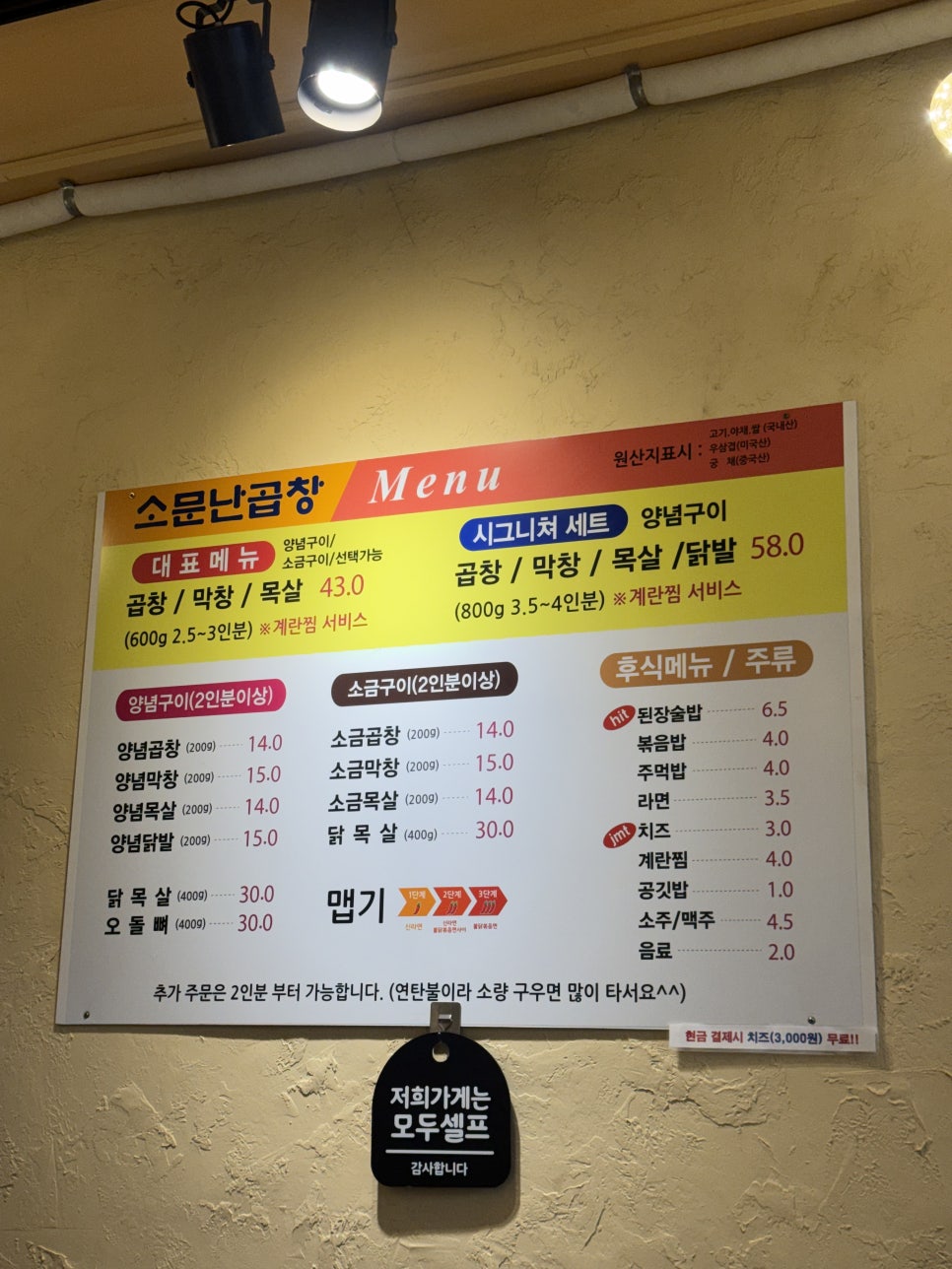 소문난곱창 사진 2