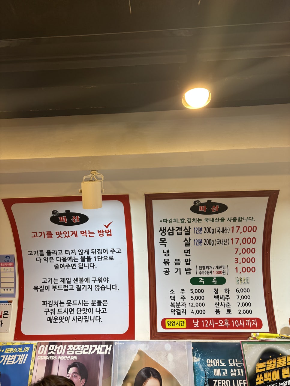 파삼솥뚜껑삼겹살 쌍문점 사진 2