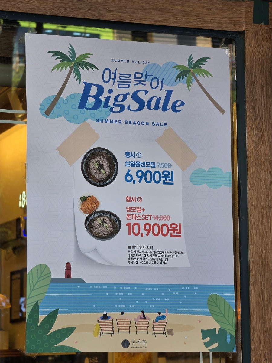 돈카춘 대구월성점 사진 4