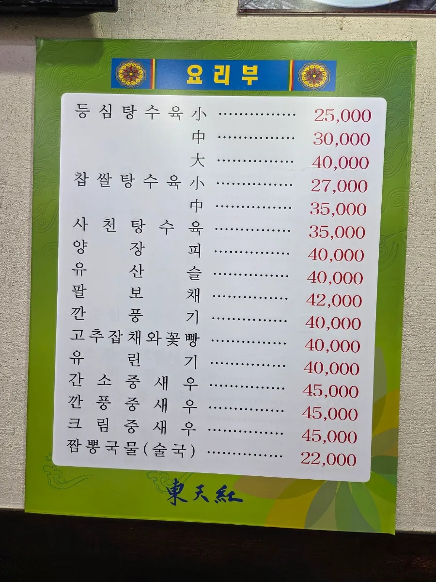 동천홍 사진 2