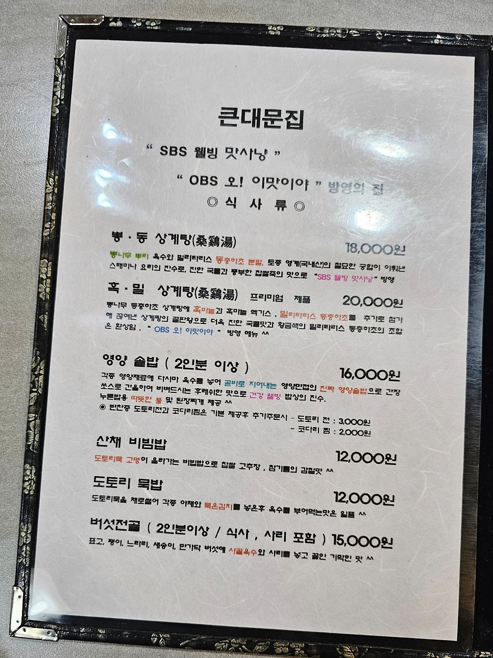 큰대문집 사진 6