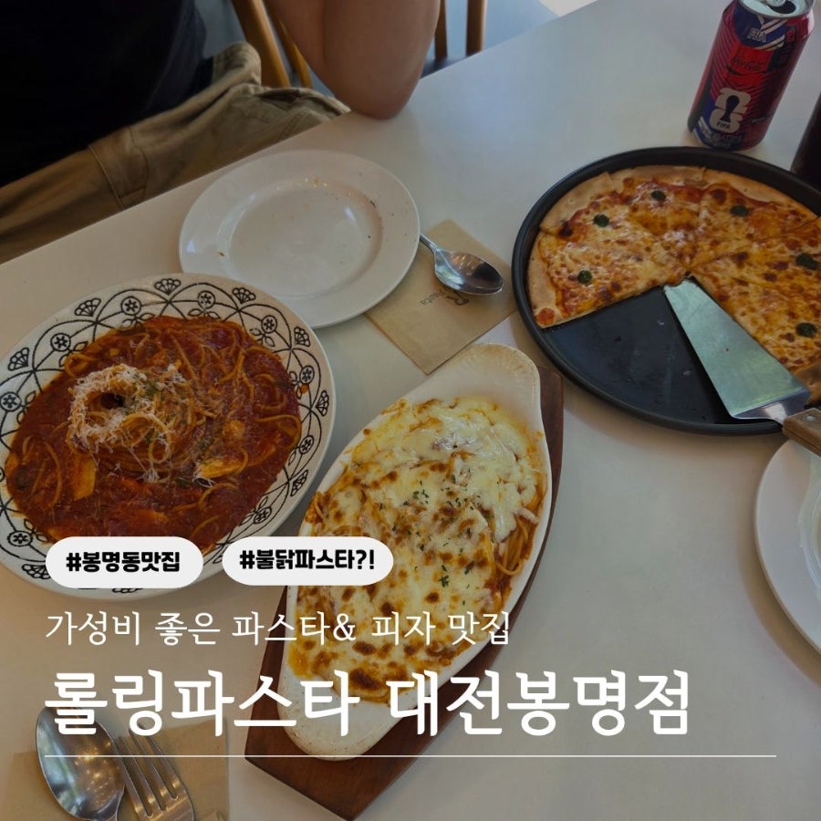 롤링파스타 대전카이스트점 사진 1