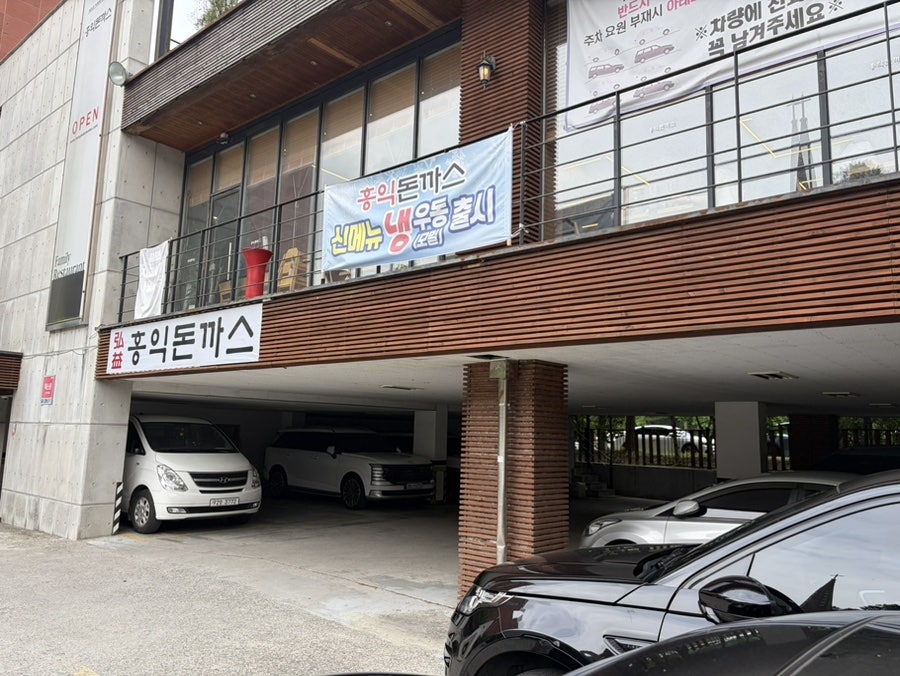 홍익돈까스 광명점 사진 1