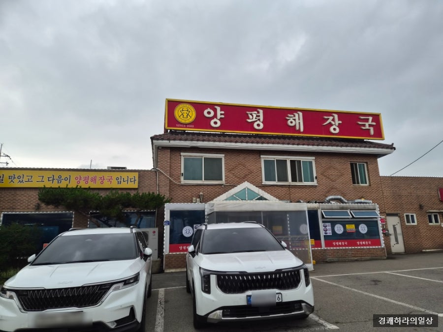 양평해장국 청북점 사진 2