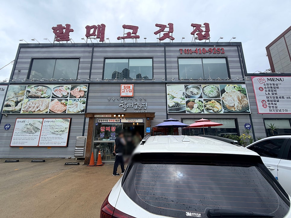 할매고깃집 사진 2