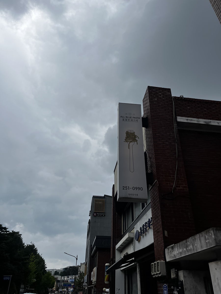 올블루파스타 사진 2