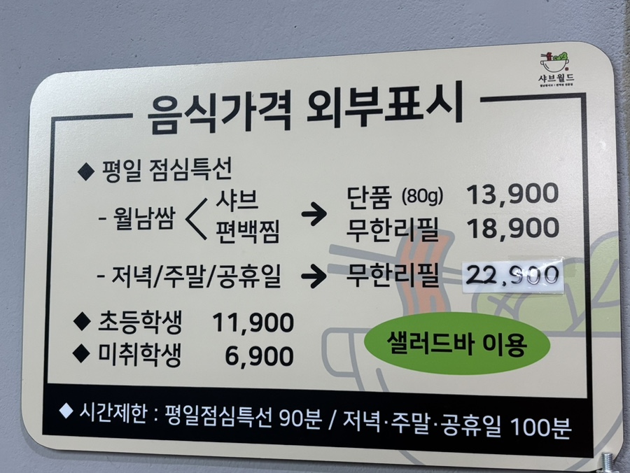 샤브월드 사진 5