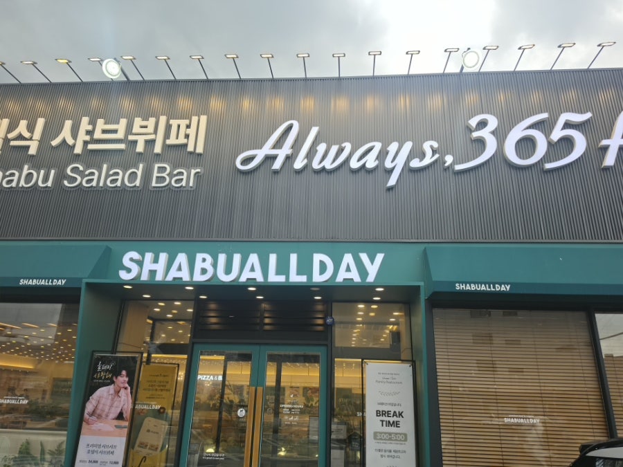 샤브올데이 김포운양점 사진 2