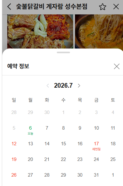 숯불닭갈비 계자람 성수본점 사진 6