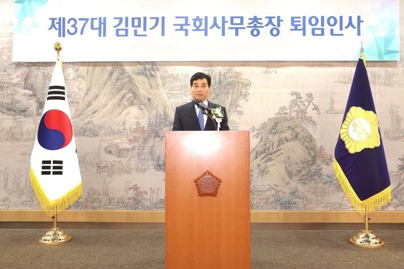 김민기(26기), 국회 사무총장 퇴임식