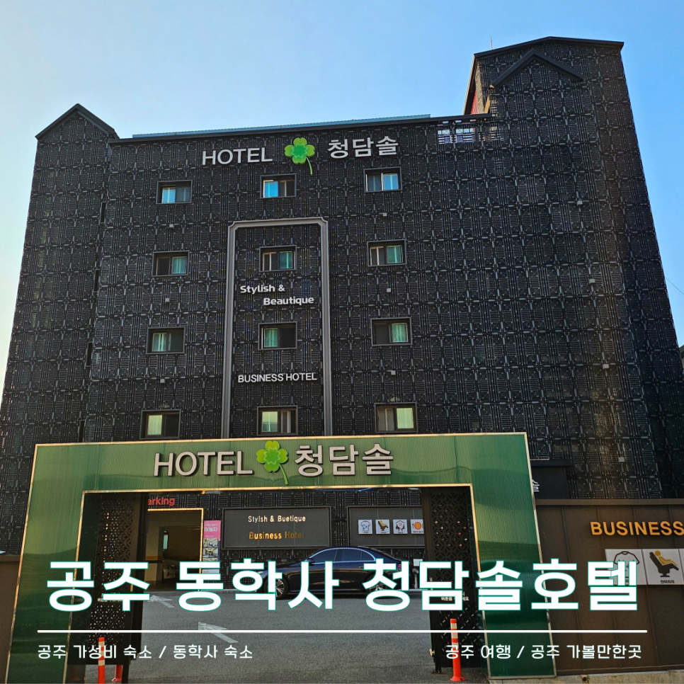 청담솔호텔 사진 1