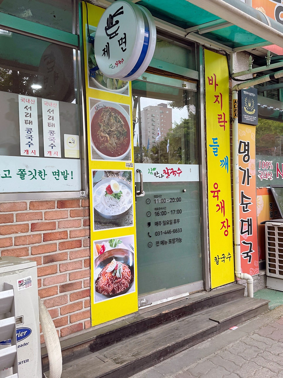 참만나칼국수 사진 5