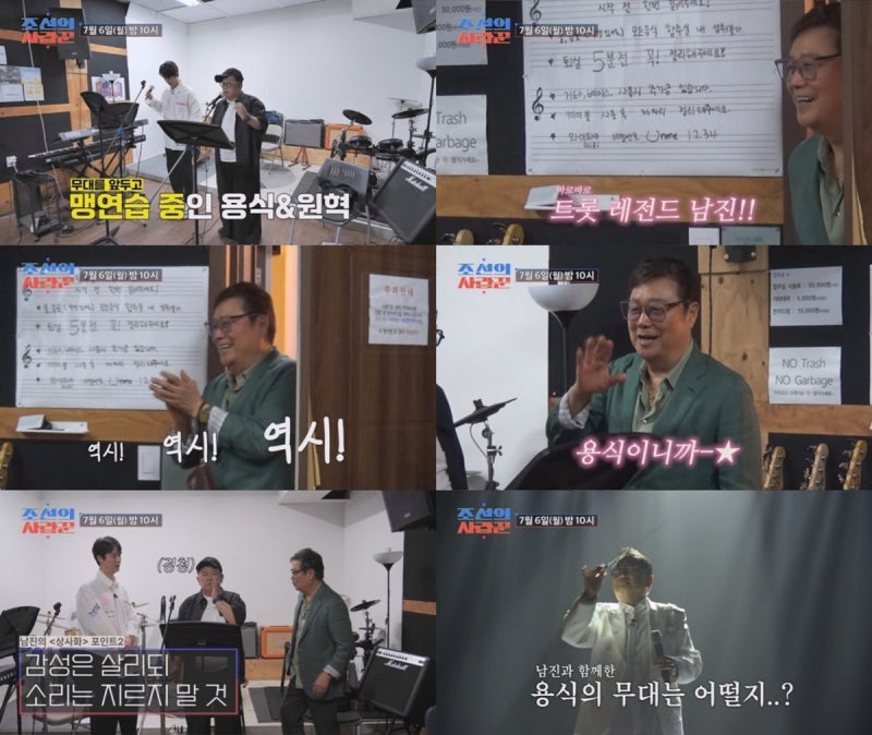 조선의 사랑꾼 129회 남진의 상사화 특급 레슨