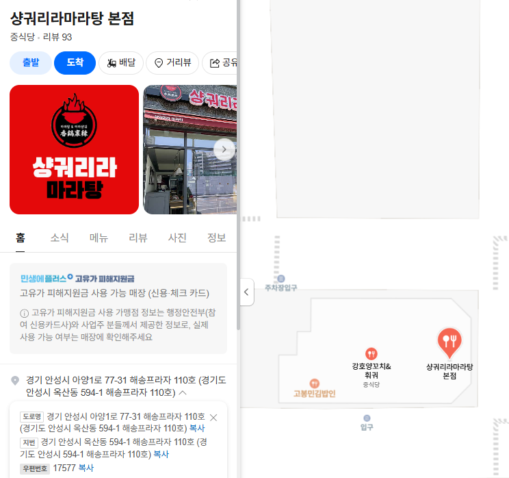 샹궈리라마라탕 아양본점 사진 1