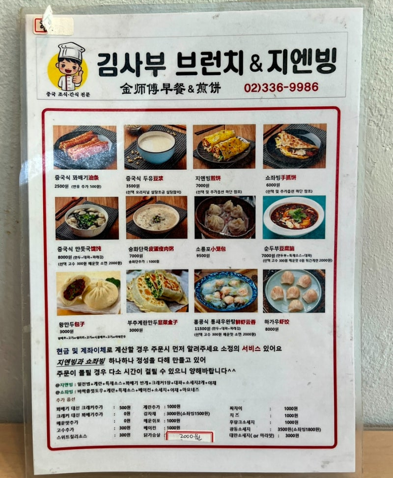 김사부 브런치&지엔빙 사진 1