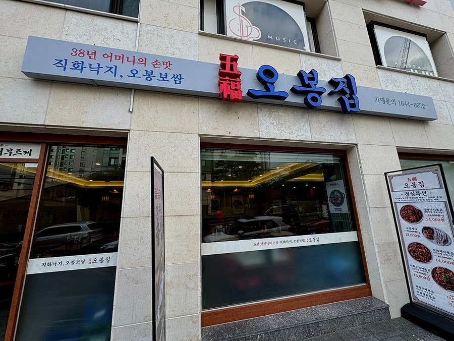오봉집 개포점 사진 5