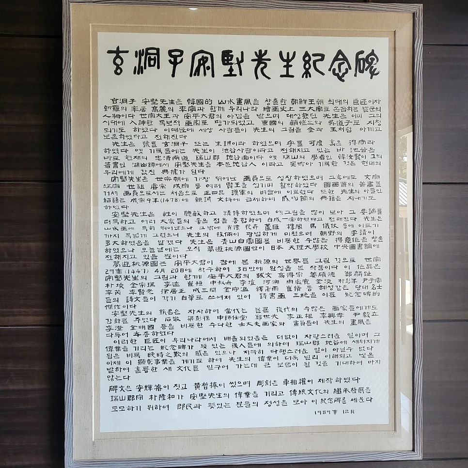 안견기념관 사진 6