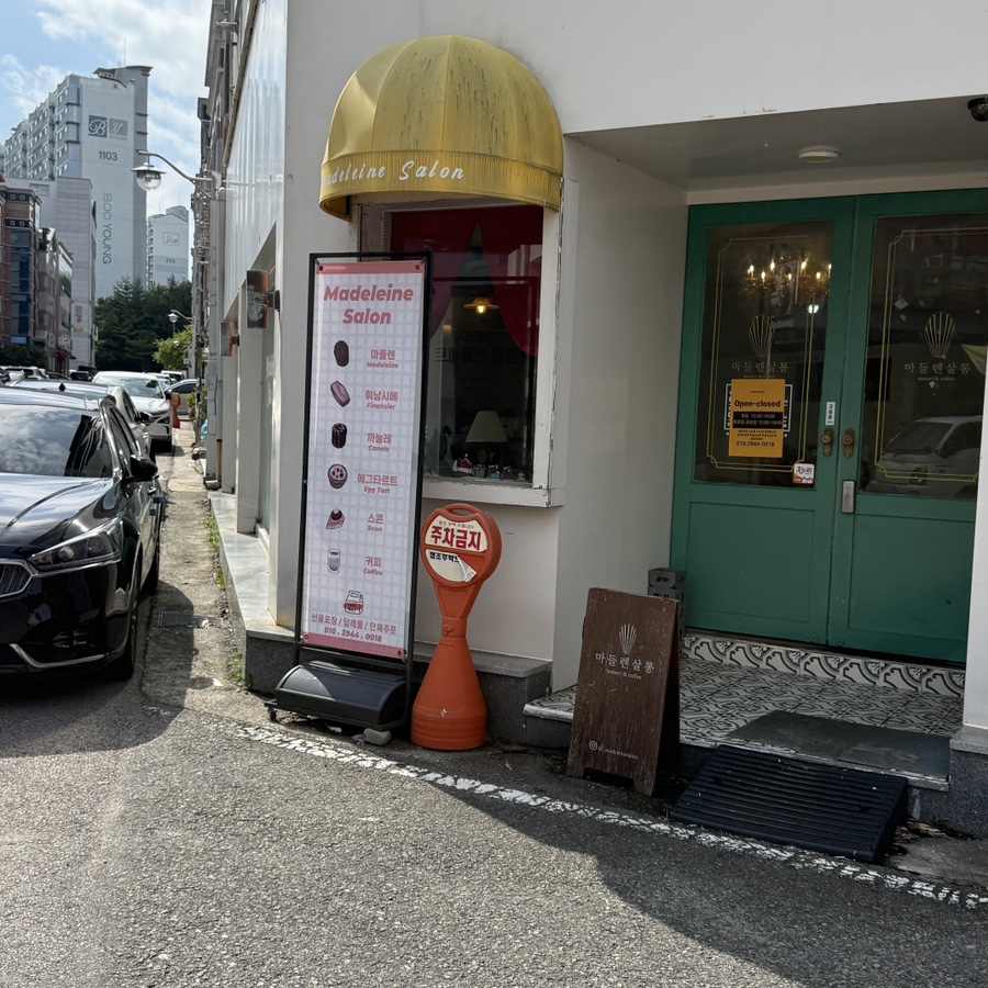 마들렌살롱 사진 2