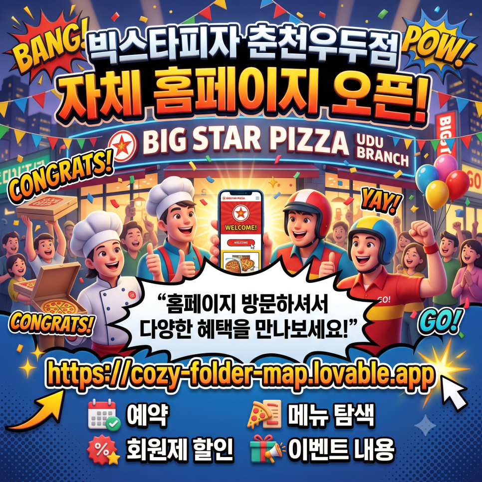 빅스타피자 춘천우두점 사진 1