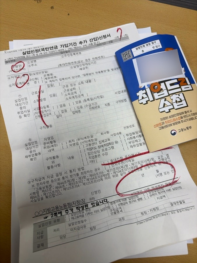 2026 실업급여 1차 방문 집체교육 입금 지급 금액