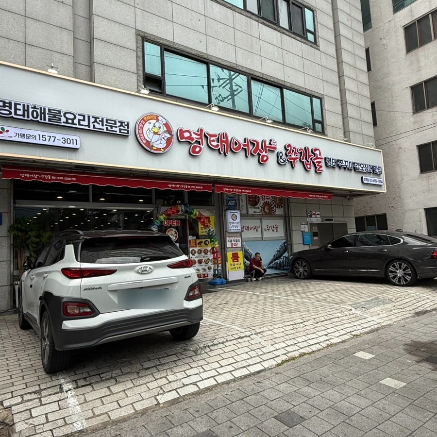 명태어장&쭈갑골 호계점 사진 2
