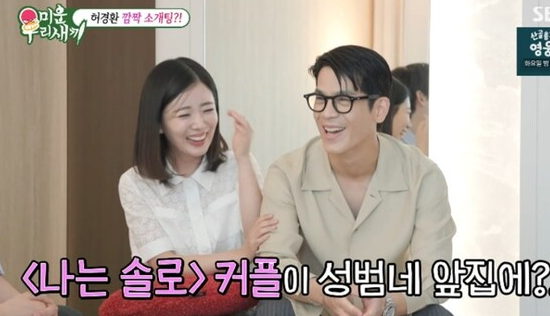 미우새 출연한 나솔 28기 정희 광수 근황, 결정사 대표 됐다