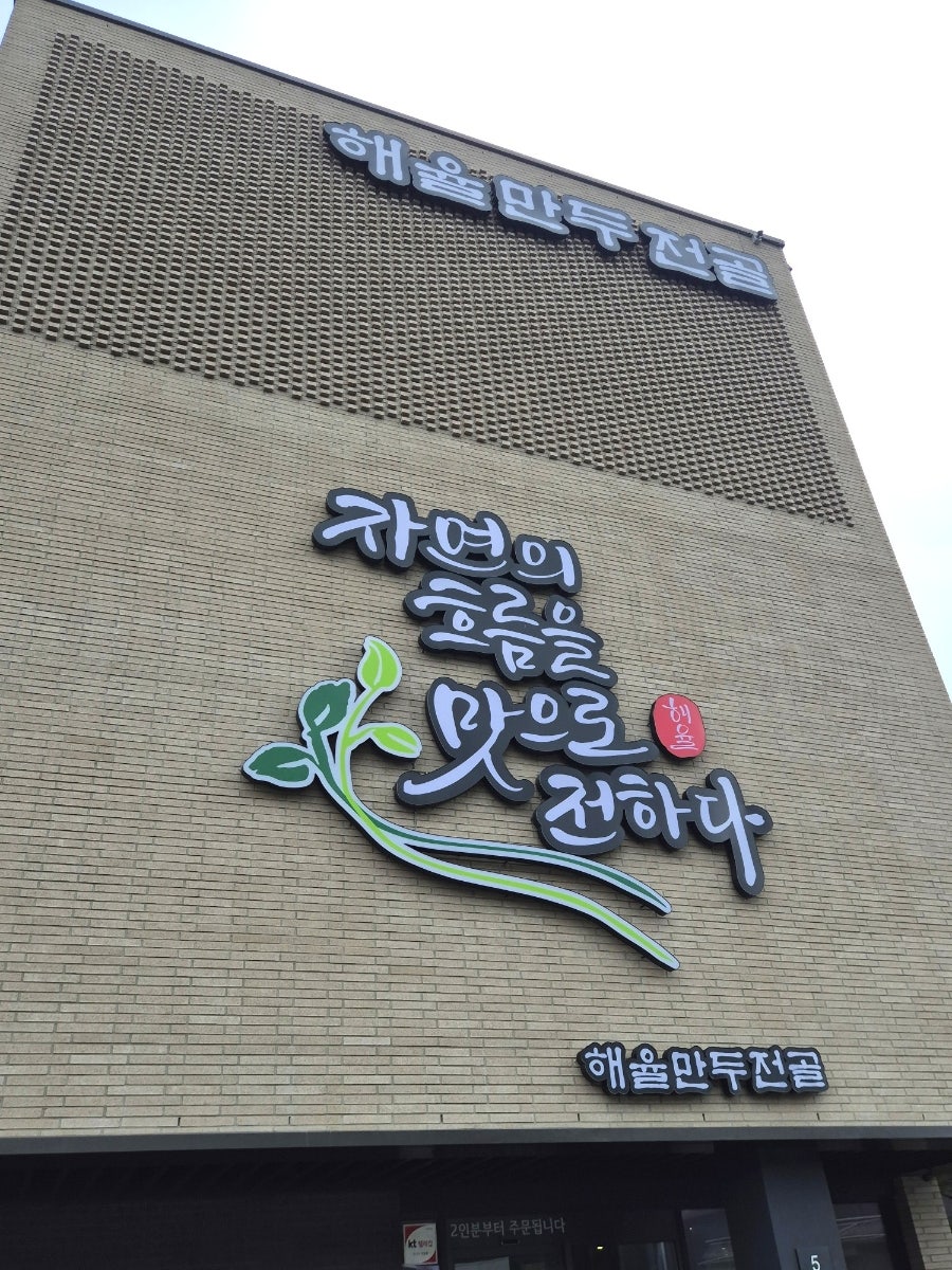 해율만두전골 사진 2