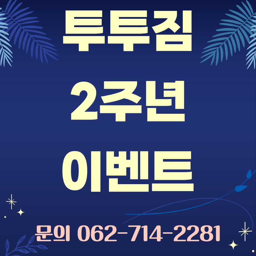 투투 사진 4