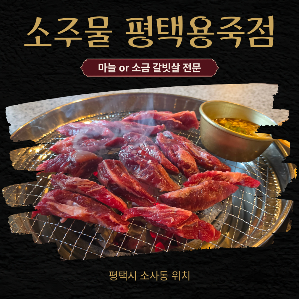 소주물 평택용죽점 사진 1