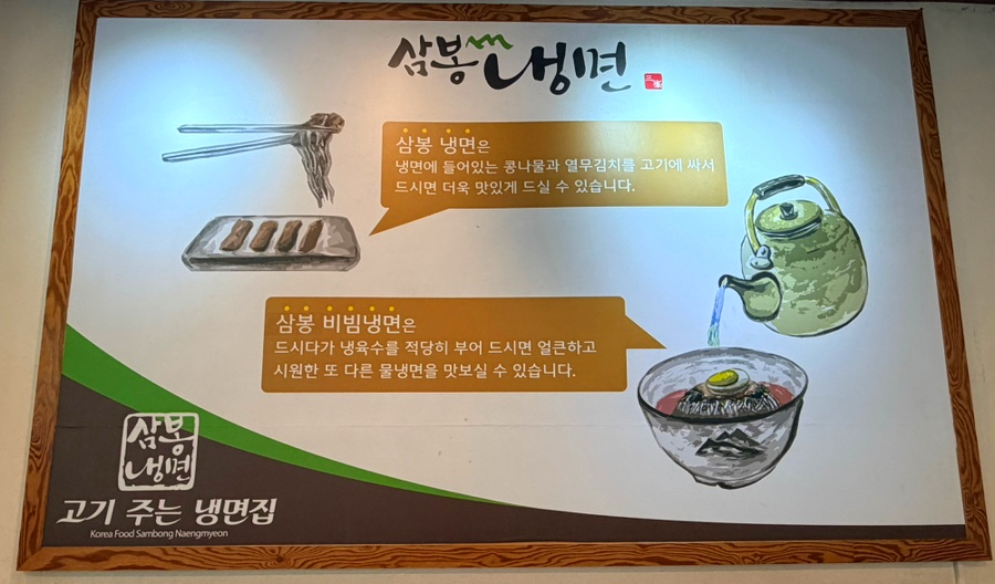 삼봉냉면 사진 4