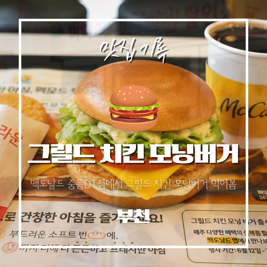 맥도날드 중동DT점 사진 1