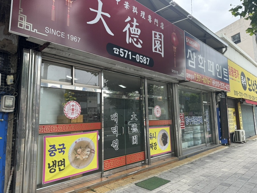 대덕원 사진 1
