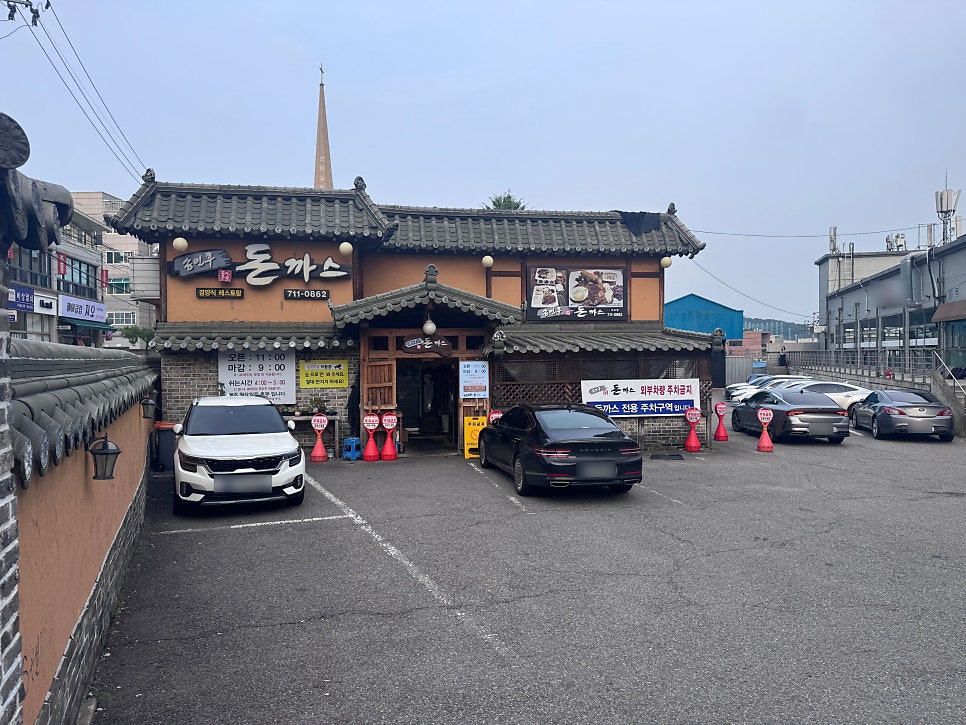 송민후돈까스 사진 1