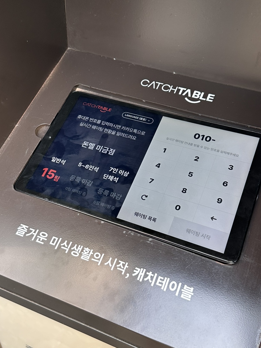 돈멜 미금점 사진 3