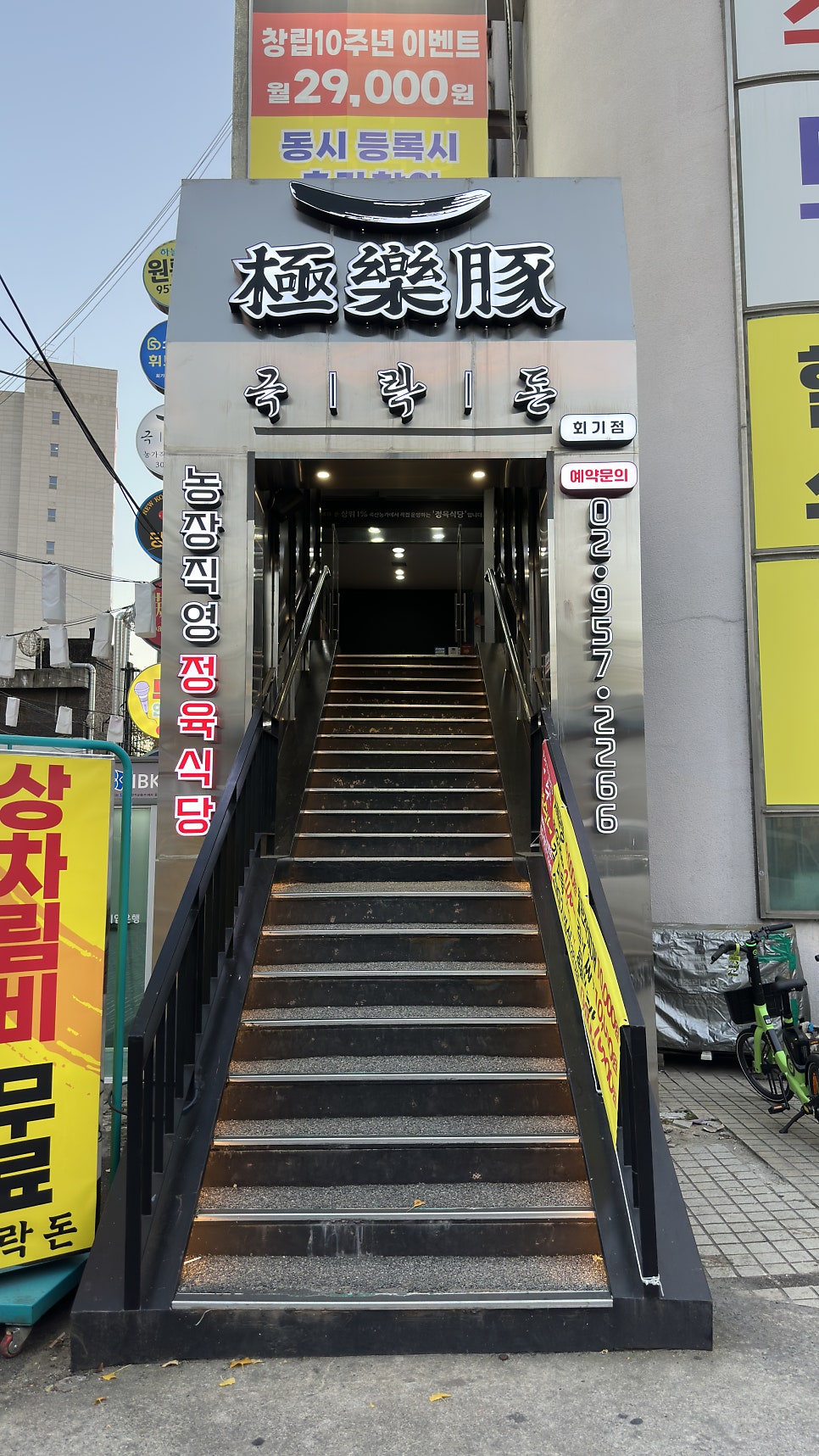극락돈 회기점 사진 1