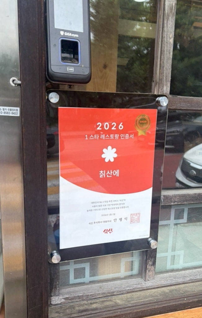 칡산에 본점 사진 4